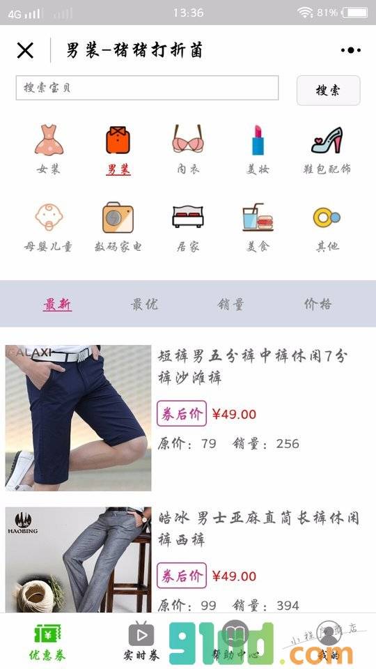 猪猪打折菌小程序截图