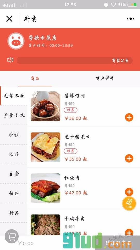 小猪智慧店铺小程序截图