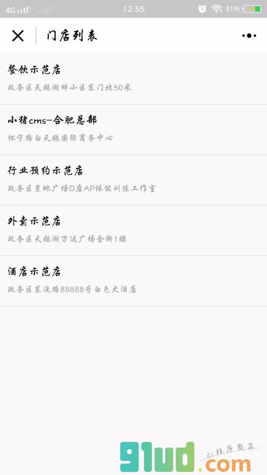 小猪智慧店铺小程序截图