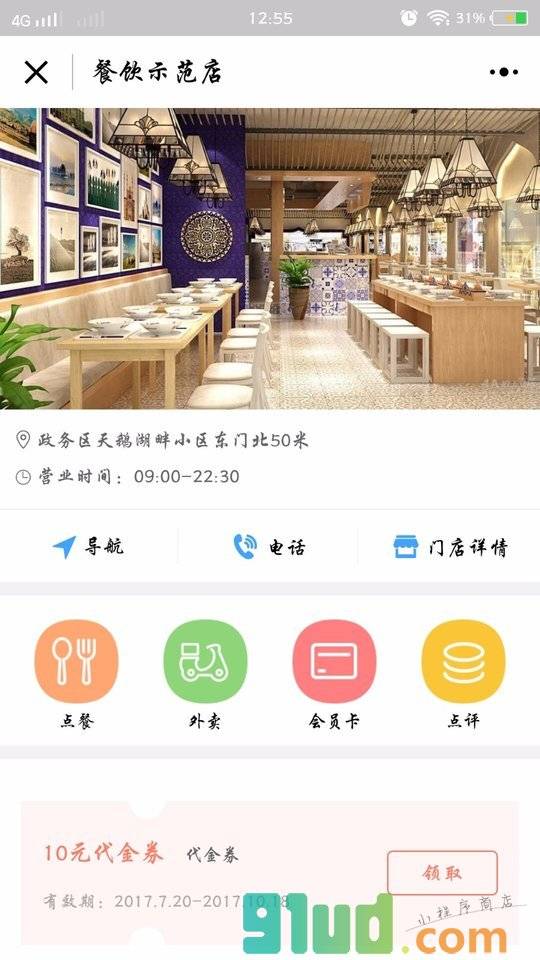 小猪智慧店铺小程序截图