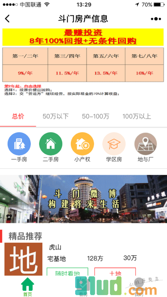 斗门房产小程序截图