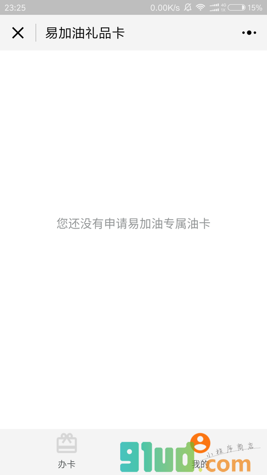 易加油专属油卡小程序截图