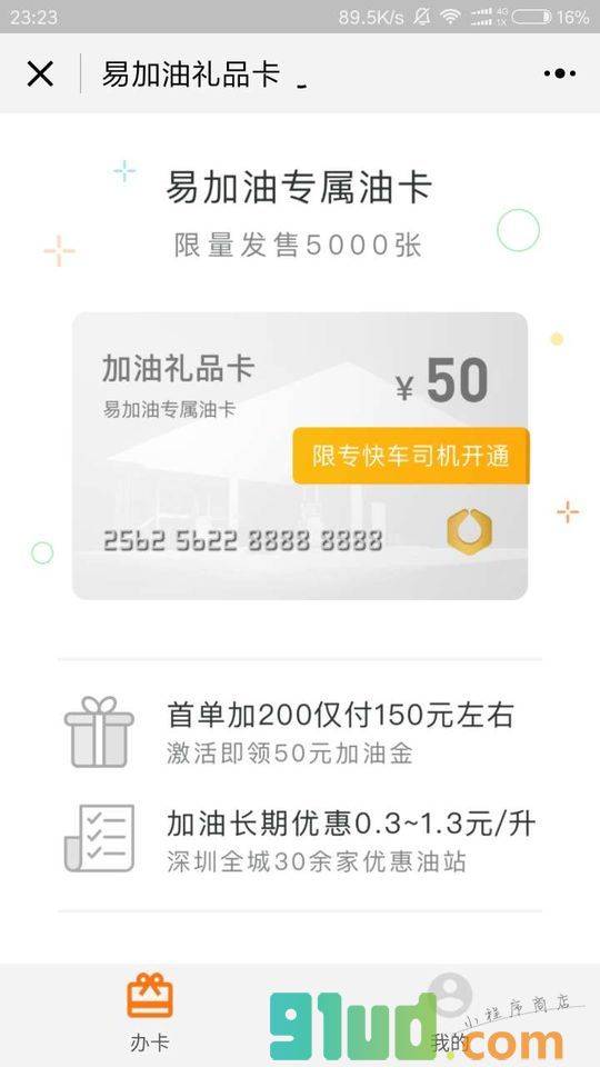 易加油专属油卡小程序截图