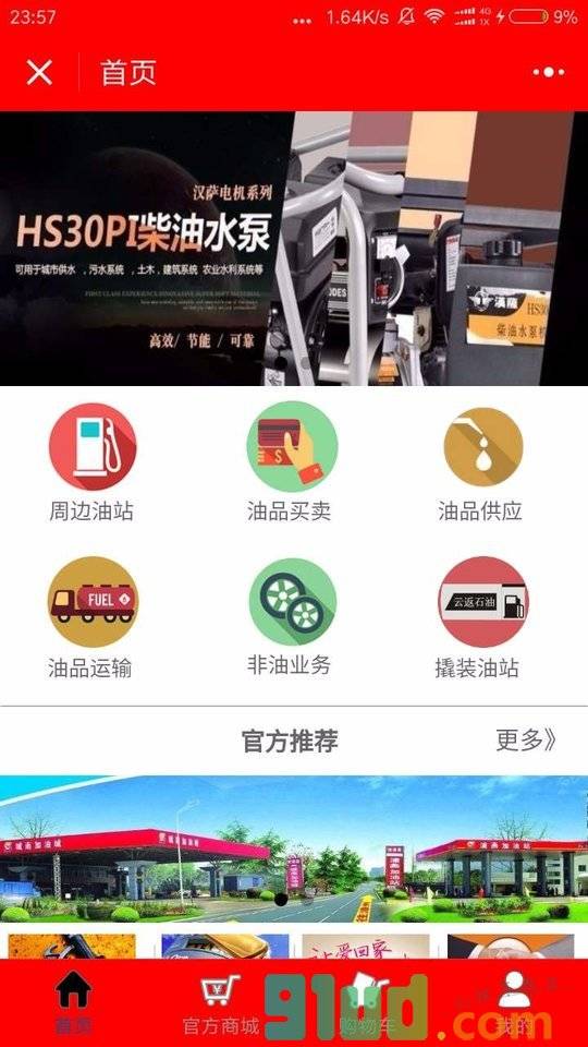 加油站小程序截图