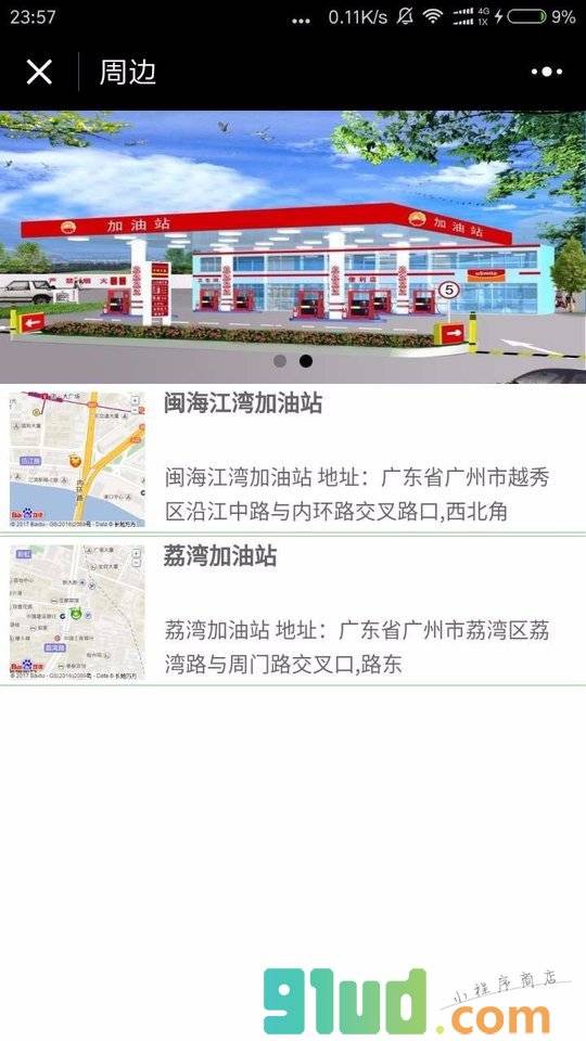 加油站小程序截图