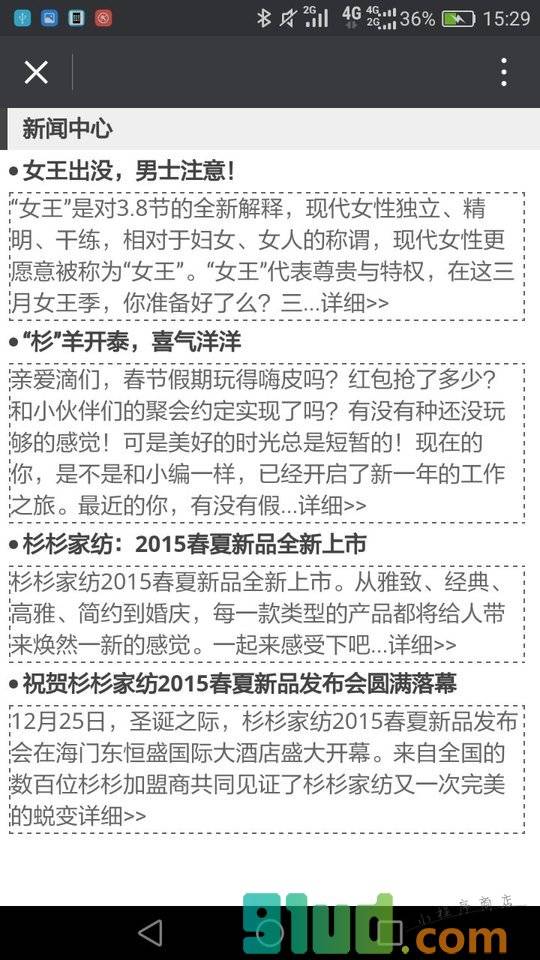 家纺加盟小程序截图
