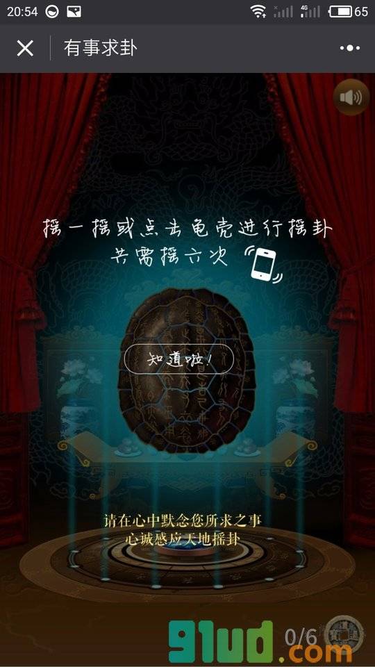 占卜算卦预测运势加强版小程序截图