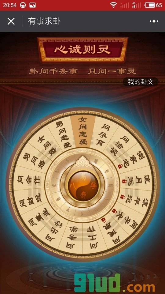 占卜算卦预测运势加强版小程序截图