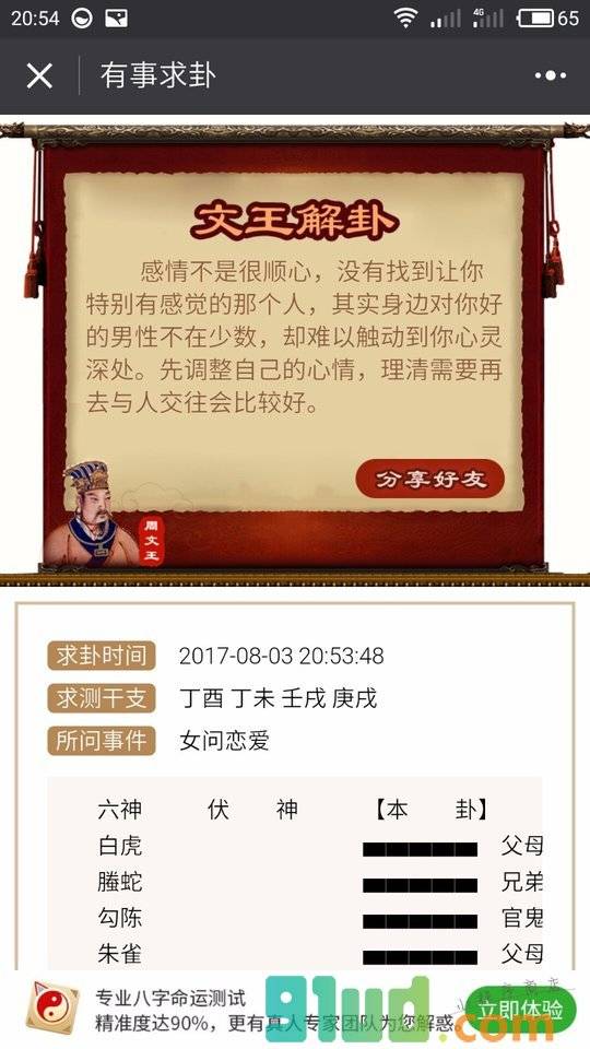 占卜算卦预测运势加强版小程序截图