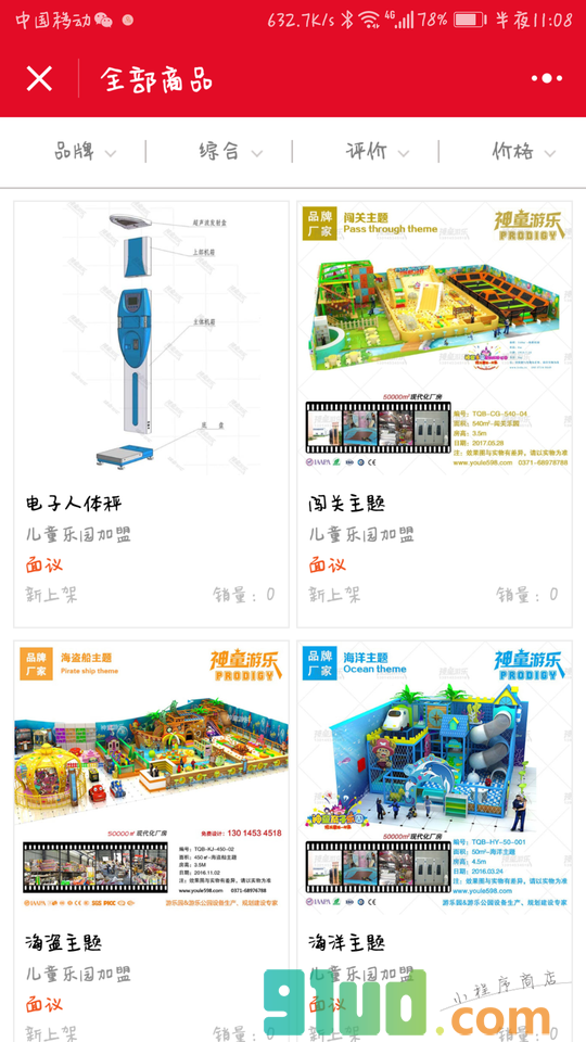 儿童乐园加盟小程序截图