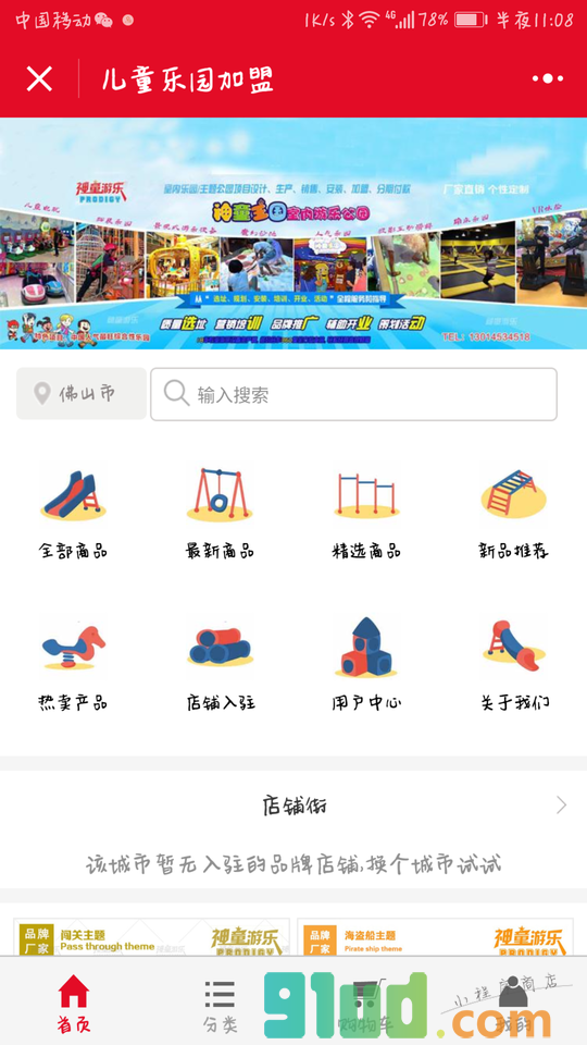 儿童乐园加盟小程序截图