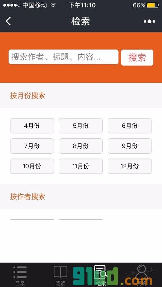米筐投资年鉴小程序截图