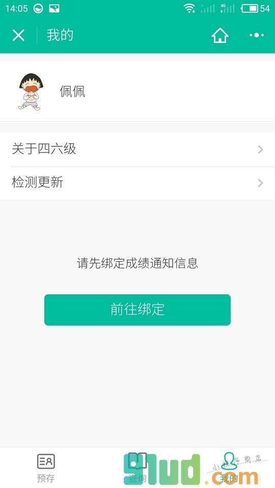 四六级小程序截图