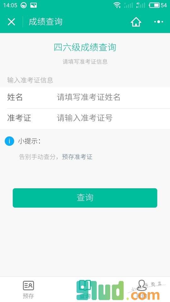 四六级小程序截图