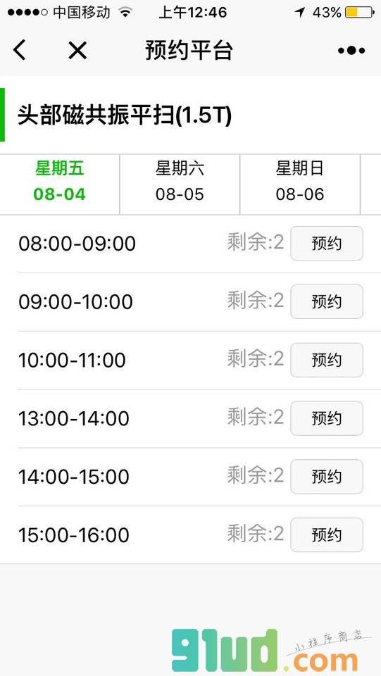 哈医大四院预约平台小程序截图