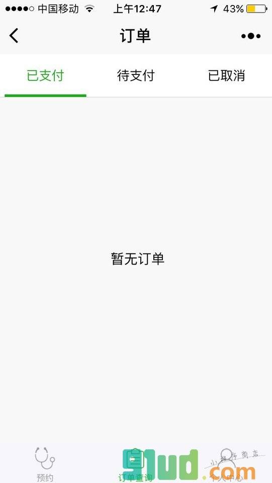哈医大四院预约平台小程序截图