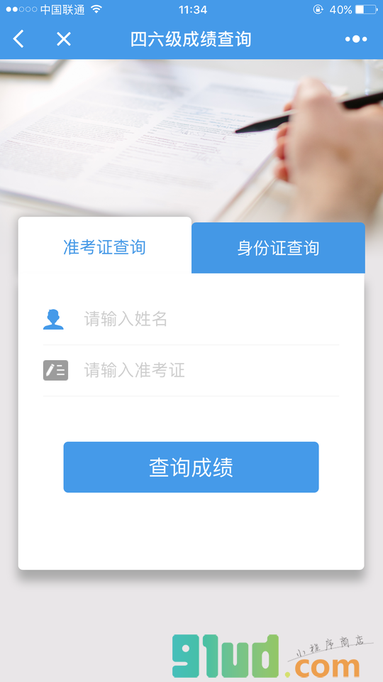 超级攒钱霸四六级查询小程序截图
