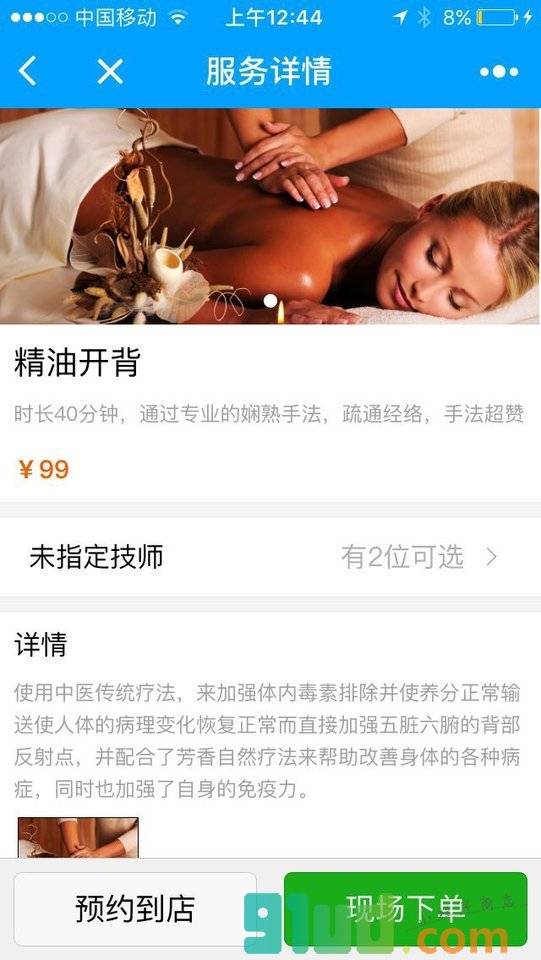四方养生馆小程序截图