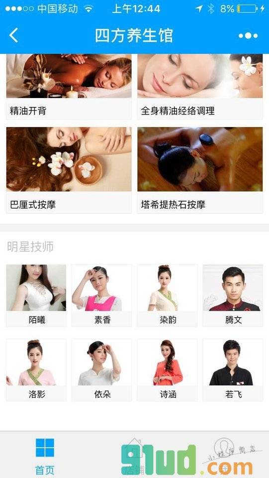 四方养生馆小程序截图