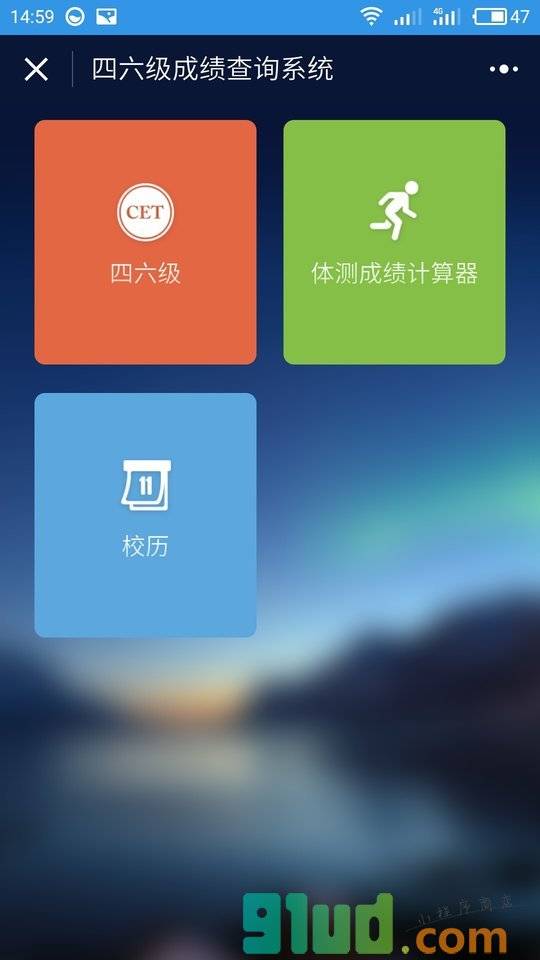 四六级成绩查询系统小程序截图