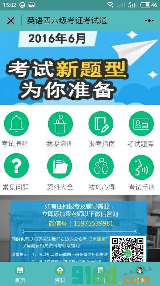 英语四六级考证考试通小程序截图