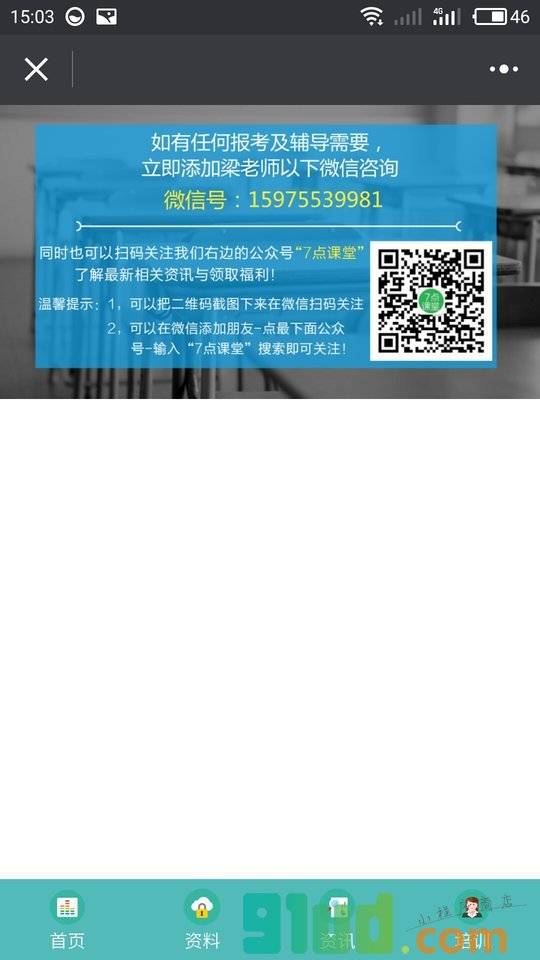 英语四六级考证考试通小程序截图