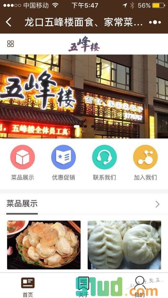 龙口五峰楼面食家常菜餐厅小程序截图