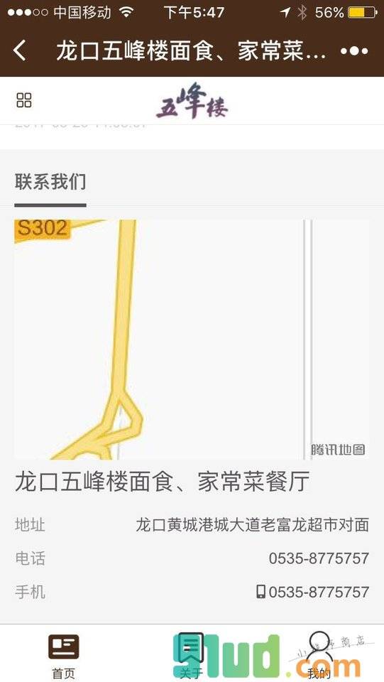 龙口五峰楼面食家常菜餐厅小程序截图