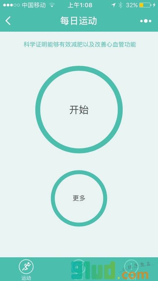 七分钟健身小程序截图