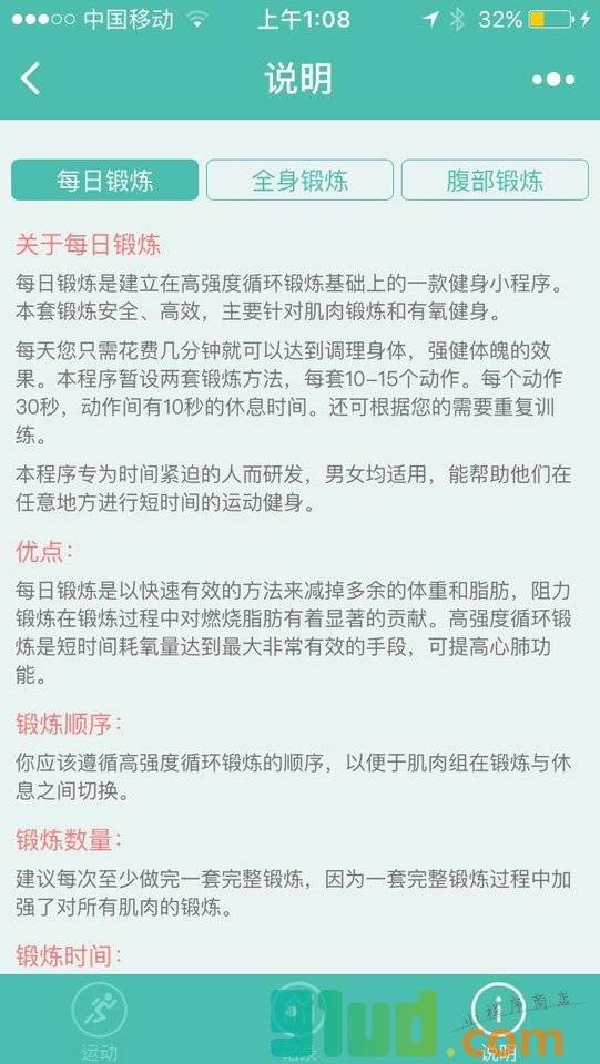 七分钟健身小程序截图
