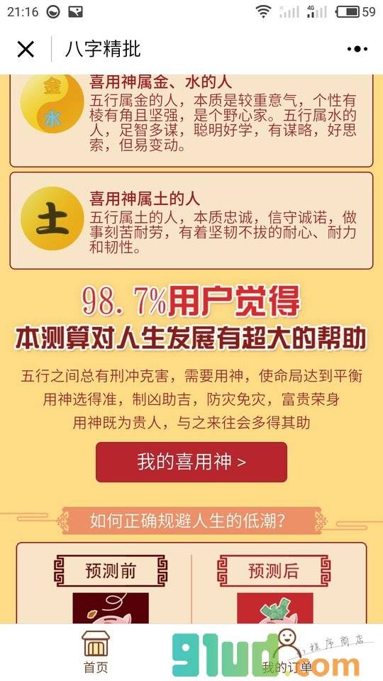 八字占卜算命小程序截图