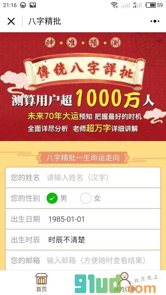 八字占卜算命小程序截图