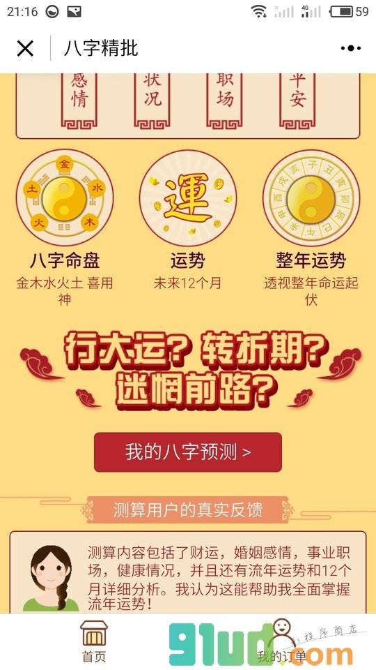 八字占卜算命小程序截图
