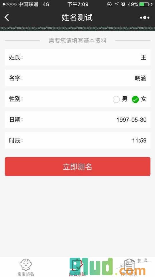 生辰八字起名取名小程序截图