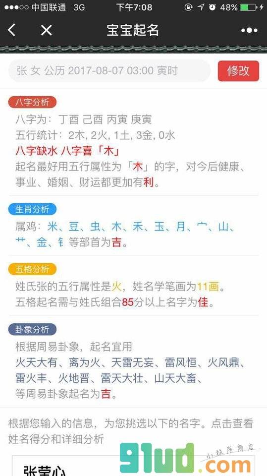 生辰八字起名取名小程序截图