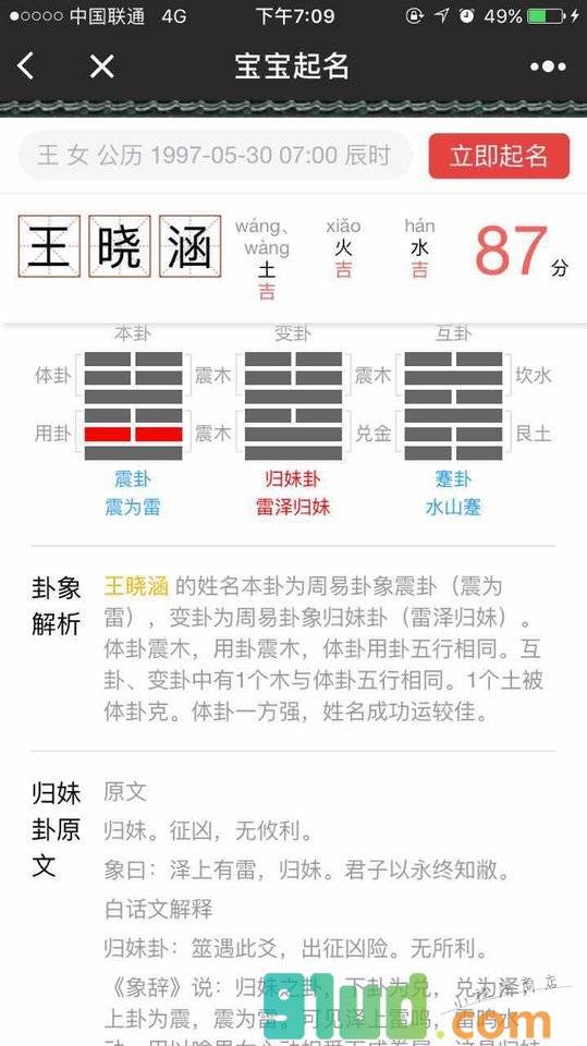 生辰八字起名取名小程序截图