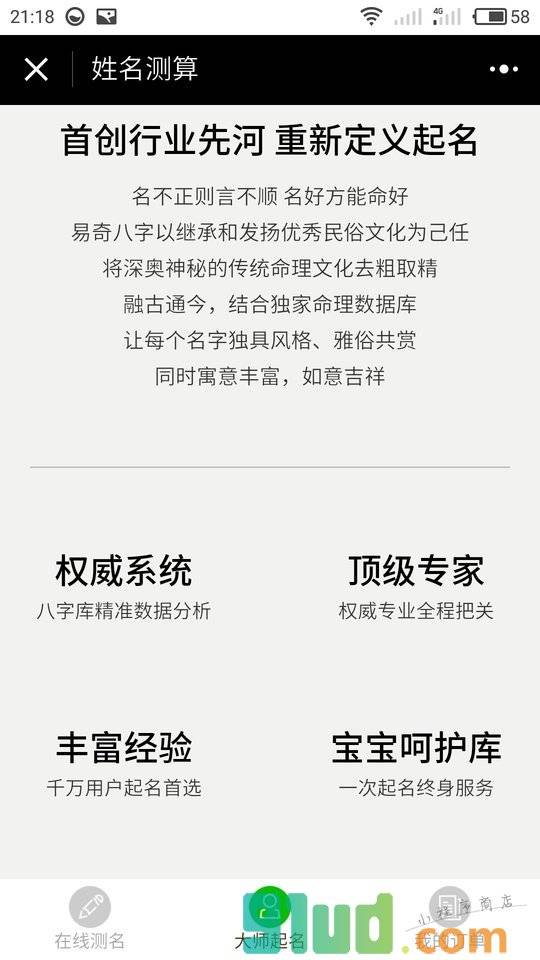 八字起名测名占卜算命工具小程序截图