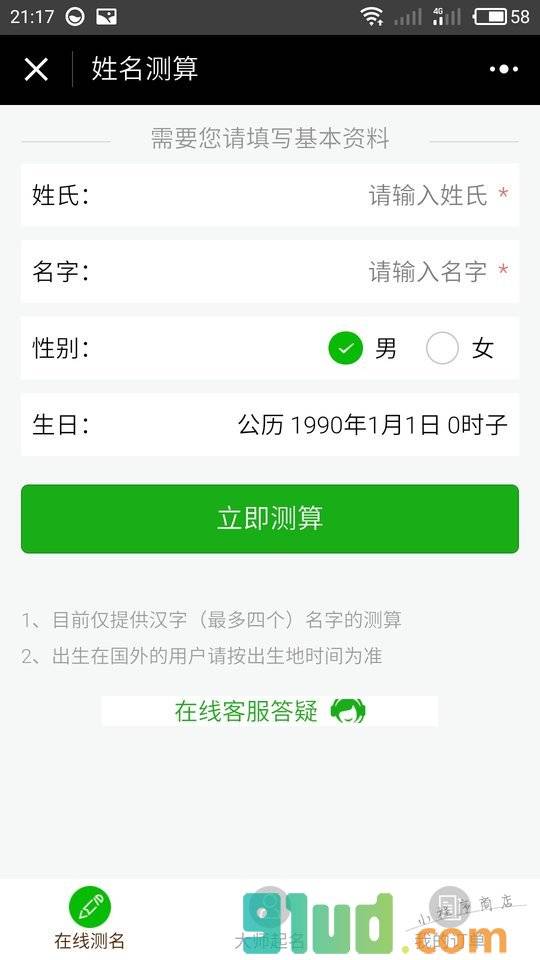八字起名测名占卜算命工具小程序截图