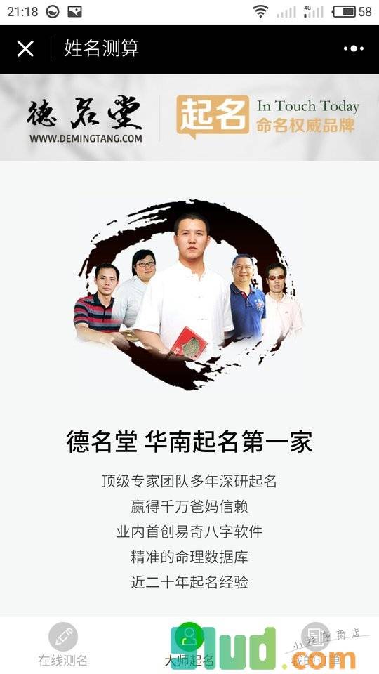 八字起名测名占卜算命工具小程序截图