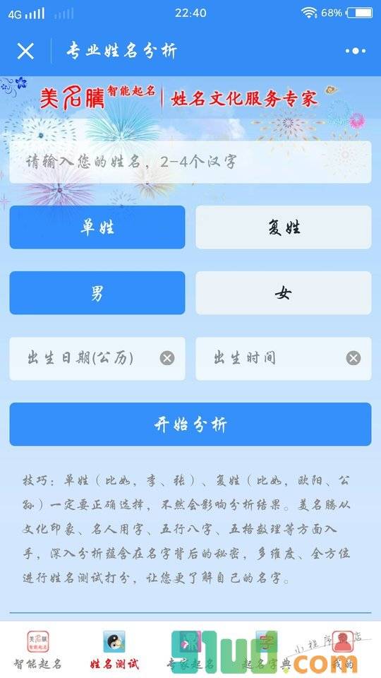 宝宝起名八字取名姓名测试打分小程序截图