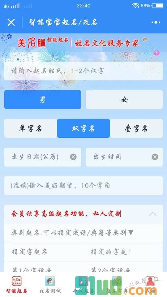 宝宝起名八字取名姓名测试打分小程序截图