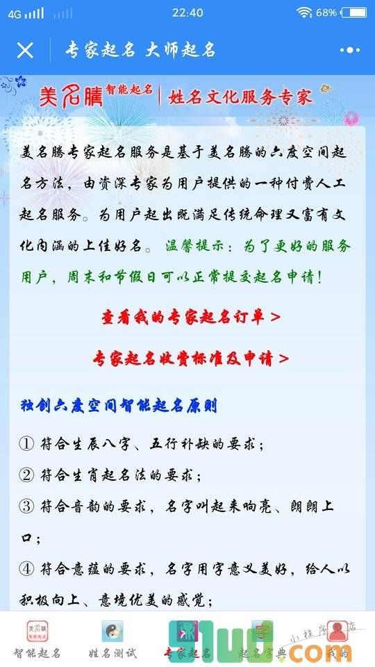 宝宝起名八字取名姓名测试打分小程序截图