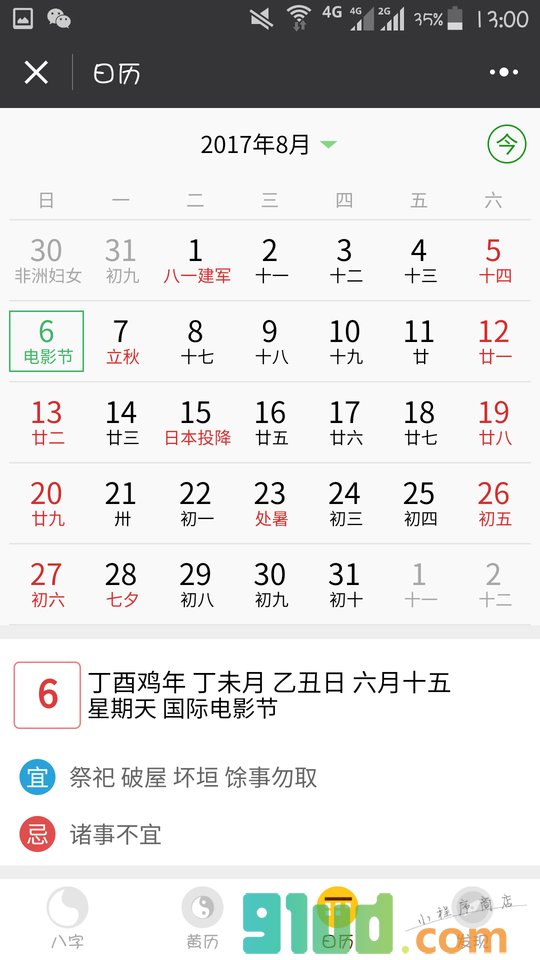 易奇八字算命占卜运程运势日历小程序截图