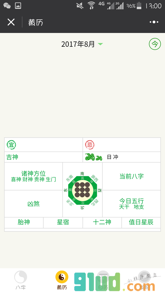 易奇八字算命占卜运程运势日历小程序截图