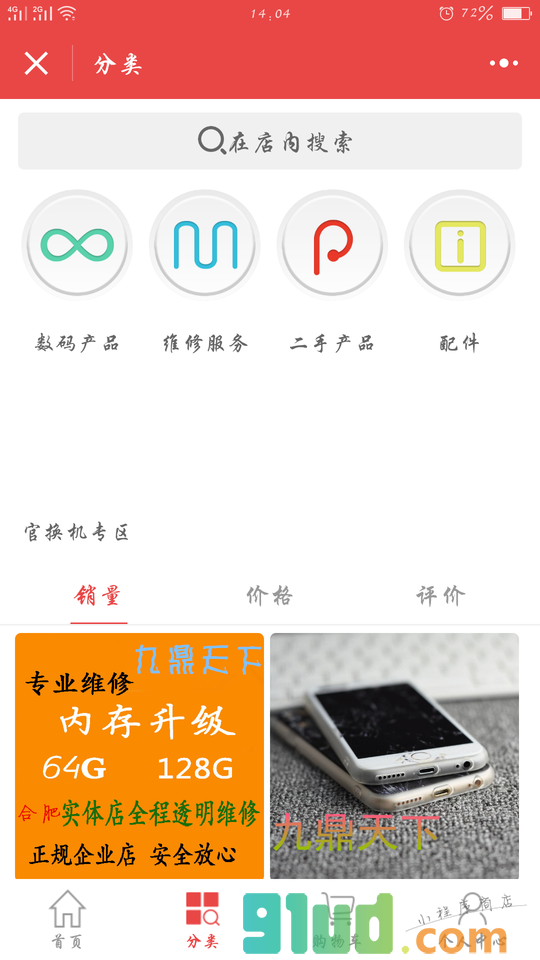 九鼎天下+小程序截图