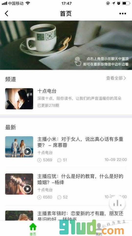 十点读书+小程序截图