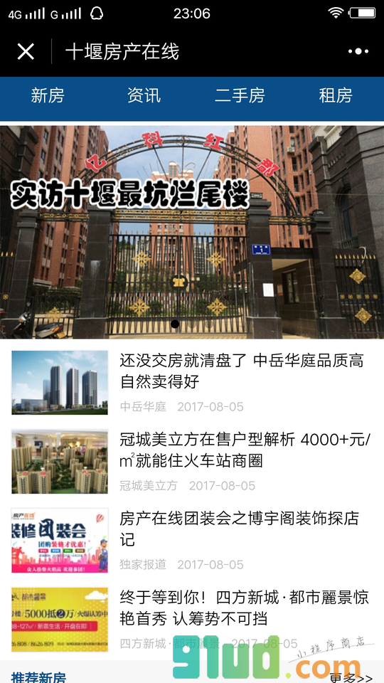 十堰房产在线小程序截图