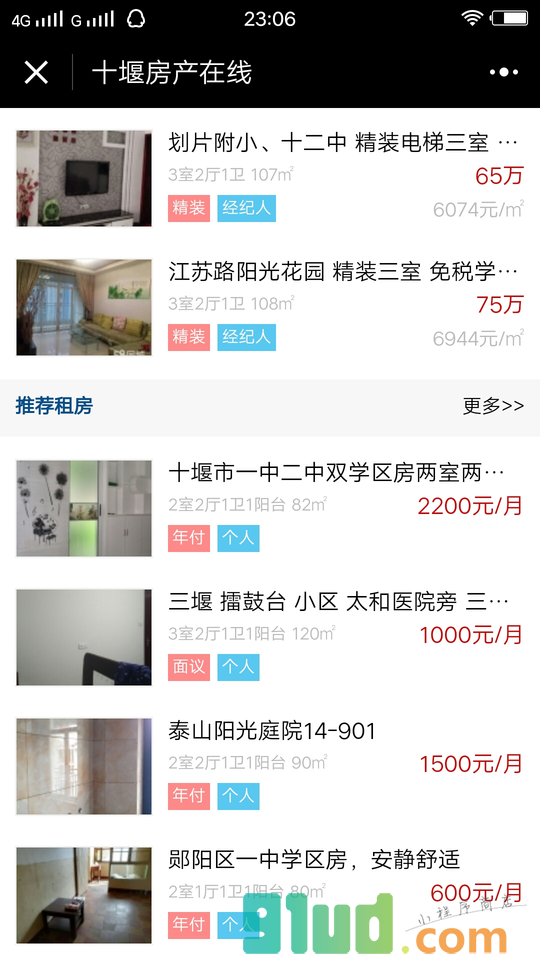 十堰房产在线小程序截图