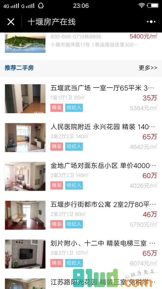 十堰房产在线小程序截图