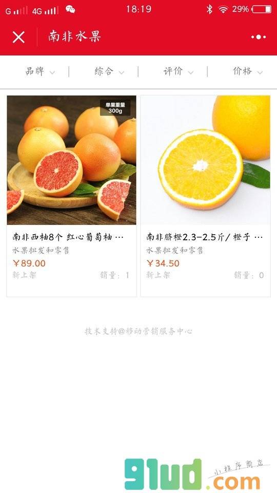 水果批发和零售小程序截图